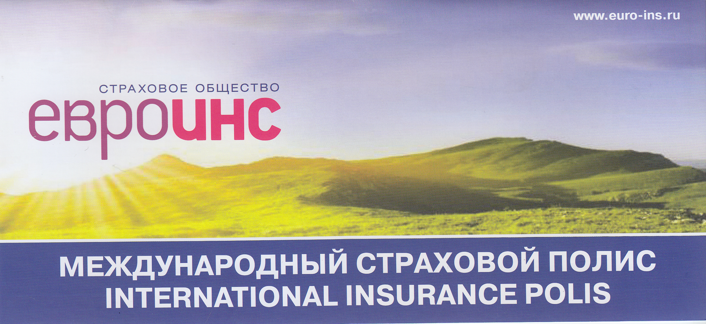 Страховка для поездки в Китай онлайн